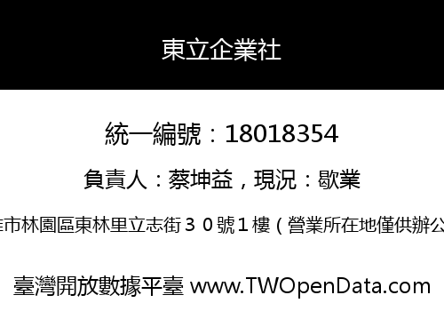 東立企業社
