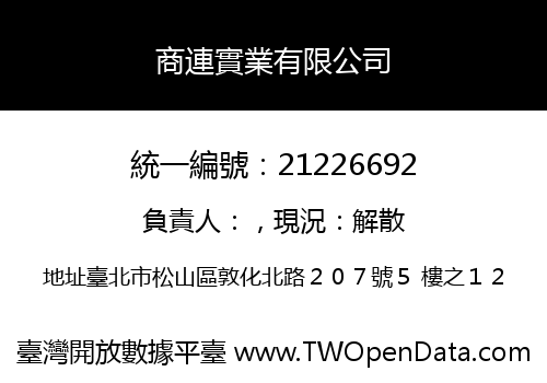 商連實業有限公司