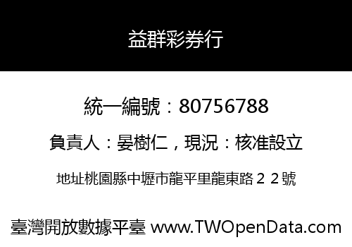 益群彩券行