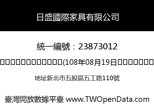 日盛國際家具有限公司
