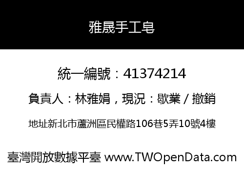 雅晟手工皂