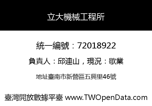 立大機械工程所