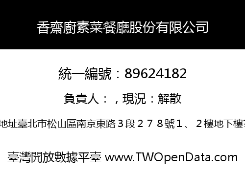 香齋廚素菜餐廳股份有限公司