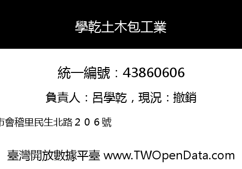 學乾土木包工業