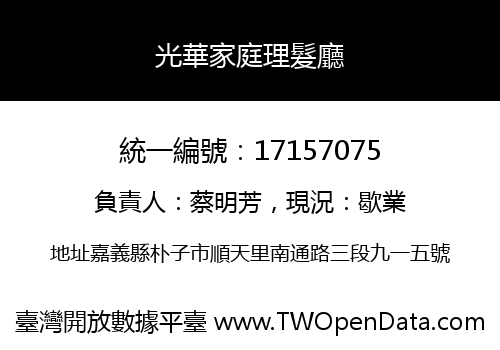 光華家庭理髮廳