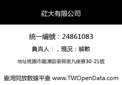 葒大有限公司