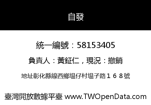 自發