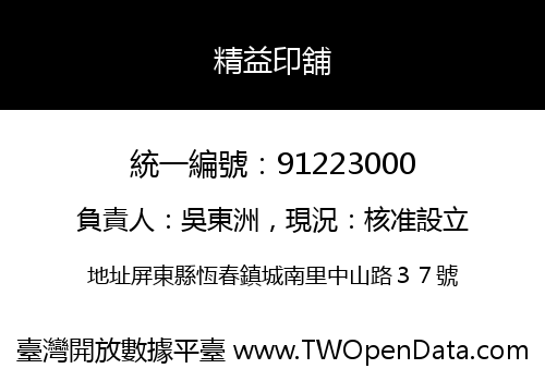 精益印舖