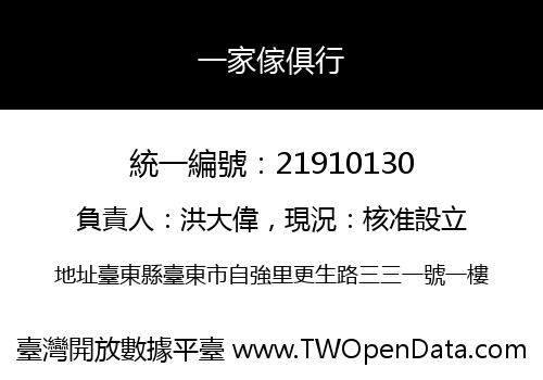 一家傢俱行