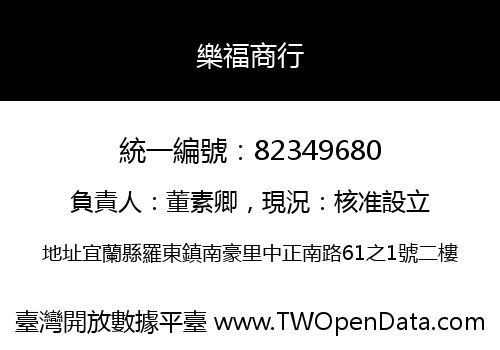 樂福商行