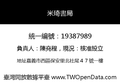 米琦書局