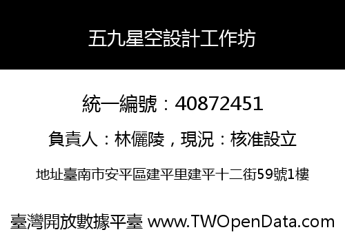 五九星空設計工作坊