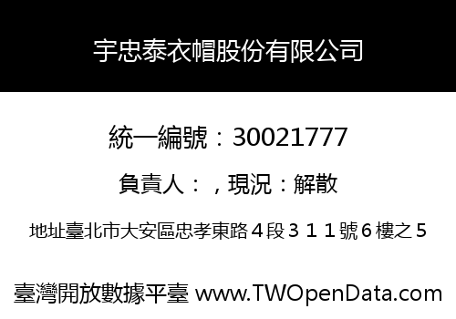 宇忠泰衣帽股份有限公司