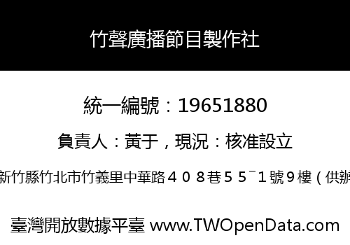 竹聲廣播節目製作社