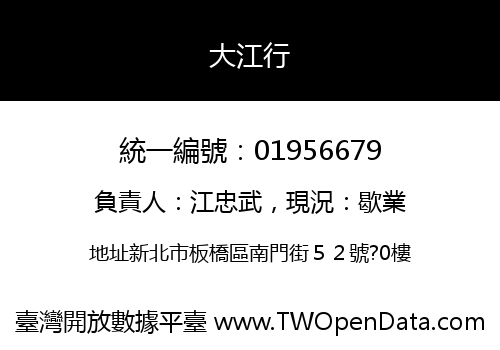 大江行