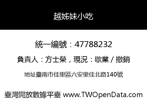 越姊妹小吃
