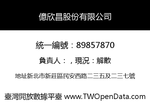 億欣昌股份有限公司