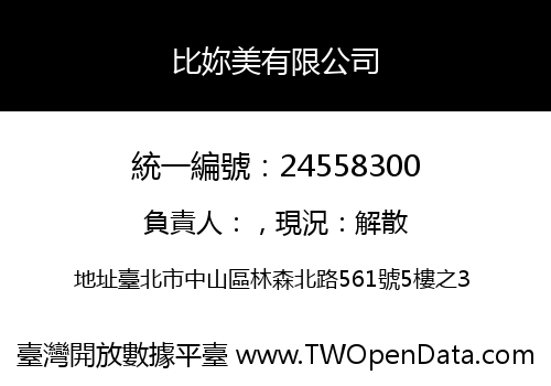 比妳美有限公司
