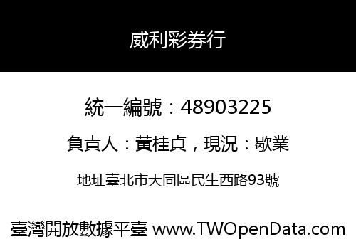 威利彩券行