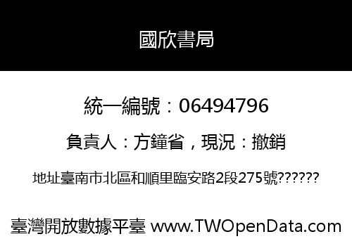 國欣書局
