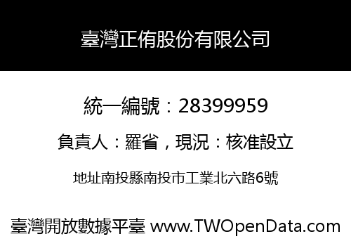 臺灣正侑股份有限公司