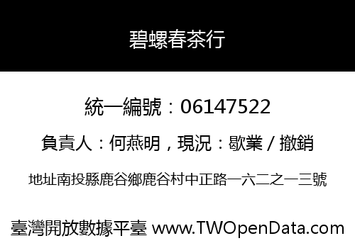 碧螺春茶行