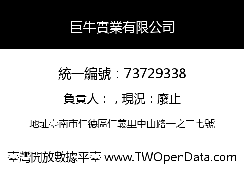 巨牛實業有限公司