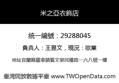 米之亞衣飾店
