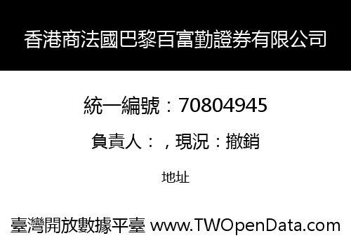 香港商法國巴黎百富勤證券有限公司