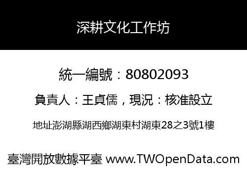 深耕文化工作坊