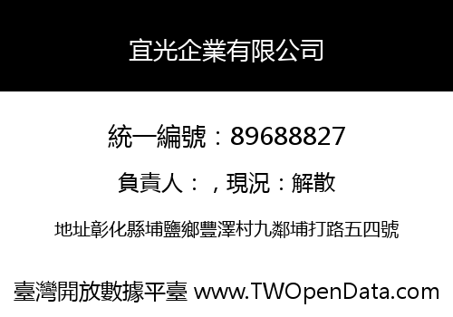 宜光企業有限公司