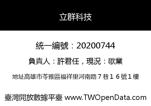 立群科技