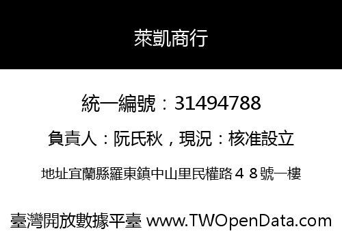 萊凱商行