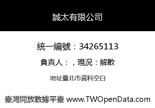 誠太有限公司