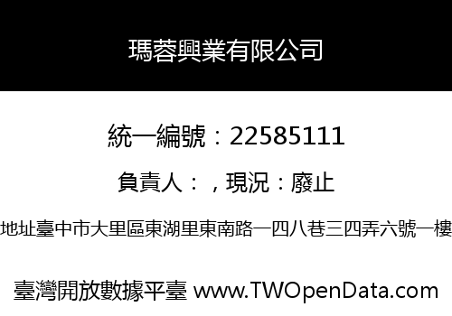瑪蓉興業有限公司