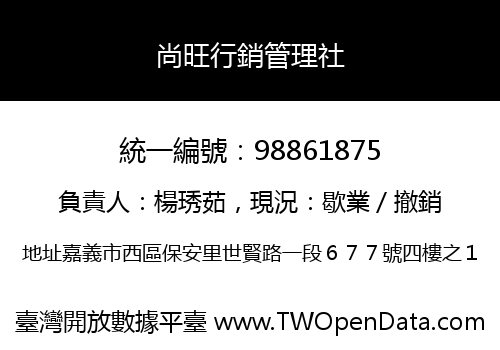 尚旺行銷管理社