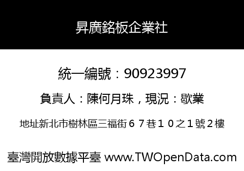 昇廣銘板企業社