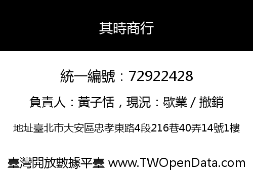 其時商行