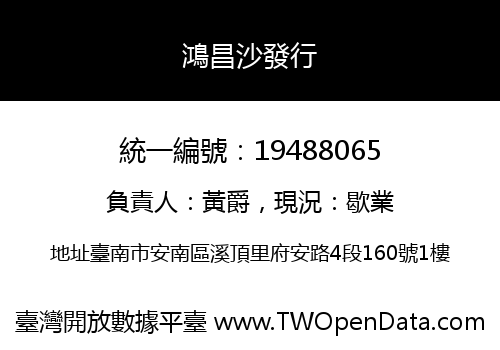 鴻昌沙發行