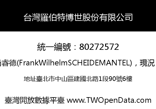 台灣羅伯特博世股份有限公司