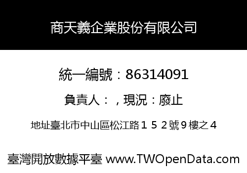 商天義企業股份有限公司
