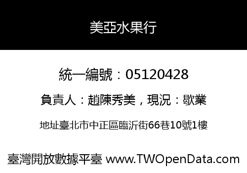 美亞水果行