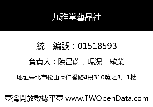 九雅堂藝品社
