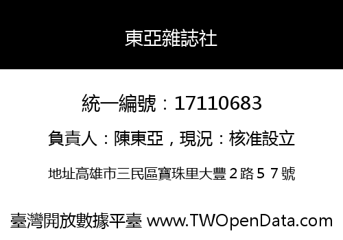 東亞雜誌社