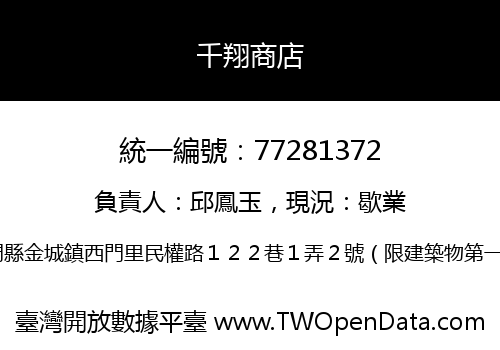 千翔商店