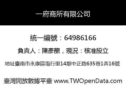 一府商所有限公司