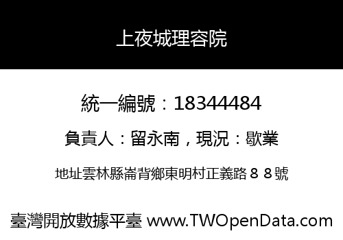 上夜城理容院
