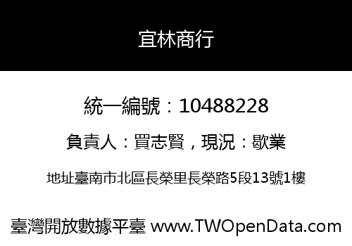 宜林商行