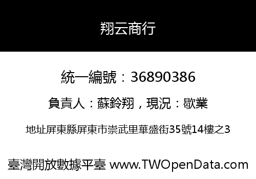 翔云商行