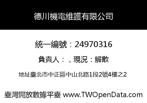 德川機電維護有限公司